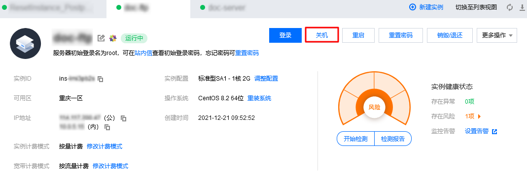 关机